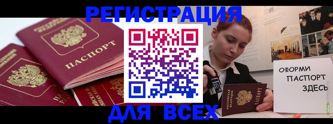 прописка для работы в Заводоуковске